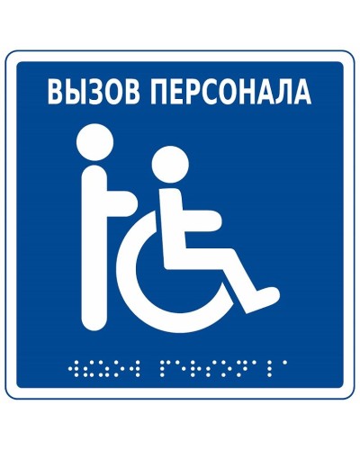 MP-010B1. Табличка с пиктограммой. Hostcall в Коломне