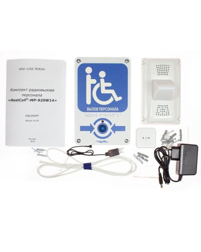 MP-920W14. Комплект радиовызова персонала. Hostcall в Коломне