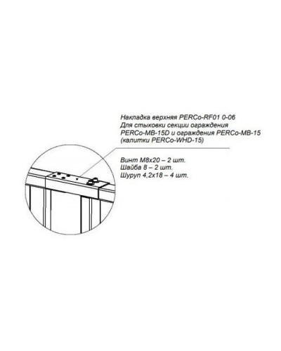 PERCo-RF01 0-06. Накладка верхняя. PERCo в Коломне