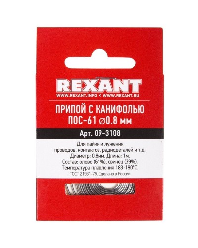 Припой с канифолью ПОС-61 REXANT, 1 м, Ø0.8 мм, (олово 61%, свинец 39%), спираль, конверт (09-3108): Припой в Коломне