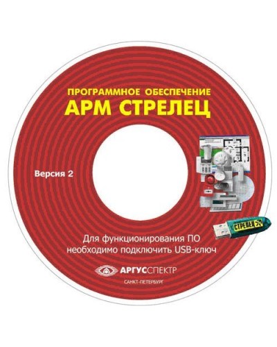 Электронный ключ АРМ Стрелец-Интеграл исп.2 (Стрелец®). Электронный ключ. Аргус-Спектр в Коломне