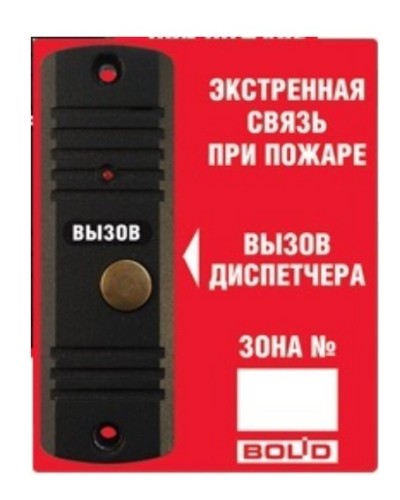 Рупор-ДА исп.02. Абонентская вызывная панель. Болид в Коломне