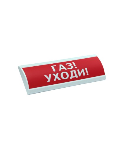ЛЮКС-24-К Газ уходи. Оповещатель охранно-пожарный комбинированный свето-звуковой (табло). Электротехника и Автоматика в Коломне
