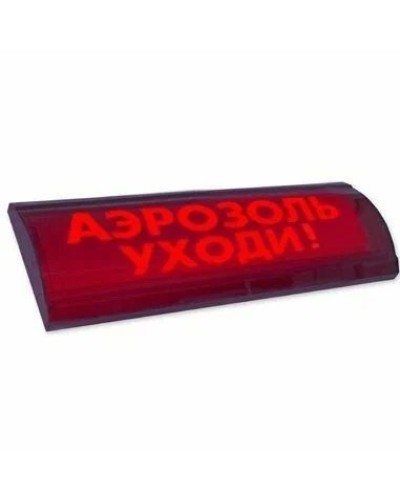 ЛЮКС-24 СН Аэрозоль уходи. Оповещатель охранно-пожарный световой (табло). Электротехника и Автоматика в Коломне