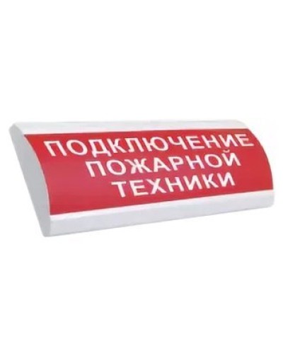 ЛЮКС-24 НИ Подключение пожарной техники. Оповещатель охранно-пожарный световой (табло). Электротехника и Автоматика в Коломне