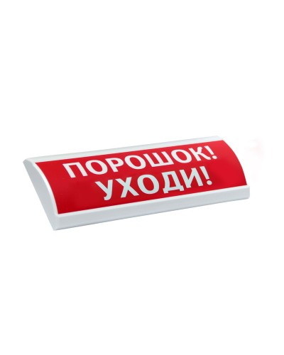 ЛЮКС-24-К Порошок уходи. Оповещатель охранно-пожарный комбинированный свето-звуковой (табло). Электротехника и Автоматика в Коломне