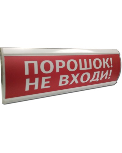 ЛЮКС-24 Порошок не входи. Оповещатель охранно-пожарный световой (табло). Электротехника и Автоматика в Коломне