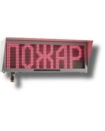 Экран-ИНФО-С 12-24V, КВБ12. Оповещатель охранно-пожарный комбинированный свето-звуковой динамический взрывозащищённый (табло). Эридан в Коломне