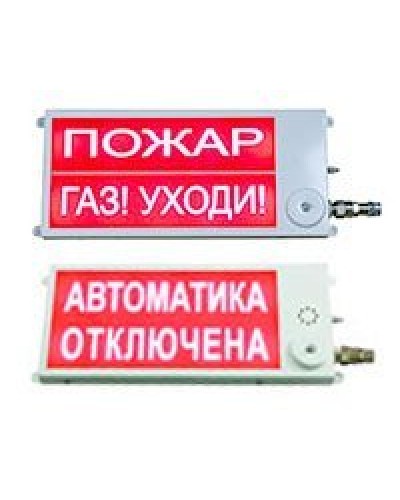 Плазма-П-С 40х20 2К НАДПИСЬ 1 / НАДПИСЬ 2. Оповещатель охранно-пожарный световой (табло), промышленное исполнение. Этра-спецавтоматика в Коломне