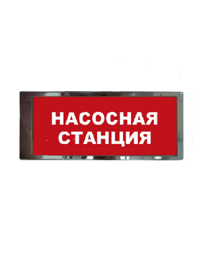 Ирида-Гефест Т-Т19-2х8-Бел/Кр-IP66 Насосная станция, нержавейка. Оповещатель охранно-пожарный световой. Гефест в Коломне