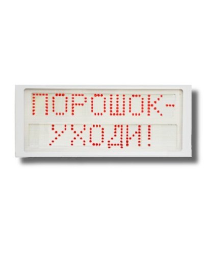 Ирида-Гефест Р-Т7-2х8-Кр/Бел-IP66 Порошок уходи. Оповещатель охранно-пожарный световой. Гефест в Коломне
