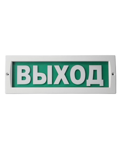 М-12 Люкс Выход. Оповещатель охранно-пожарный световой (табло). ИП Раченков А.В. в Коломне