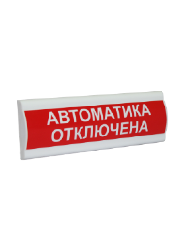Сфера ПРЕМИУМ (24В, скрытая надпись) Автоматика отключена. Световое табло с скрытой надписью. Компания СМД в Коломне