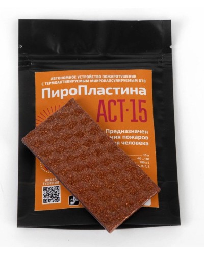 ПироПластина АСТ-15  new. Автономная установка пожаротушения с ТЕРМА-ОТВ. МТС Снабжение в Коломне