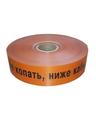 Лента 100мм х 250м Не копать, ниже кабель! (PR08.3851). Лента сигнальная предупредительная. Промрукав в Коломне
