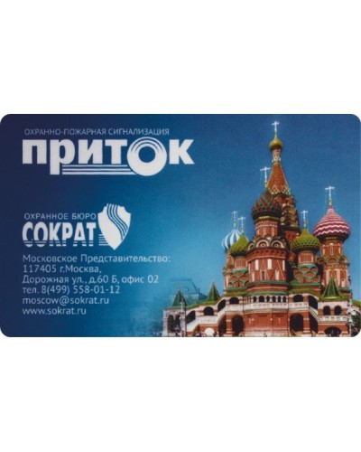 Приток-NFC. Карта Mifare. СОКРАТ в Коломне