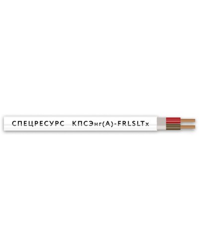 КПСЭнг(А)-FRLSLTx 2х2х1,5 (4570) (Спецресурс). Кабель для систем ОПС и СОУЭ огнестойкий, низкодымный, низкотоксичный, экранированный. Спецресурс в Коломне